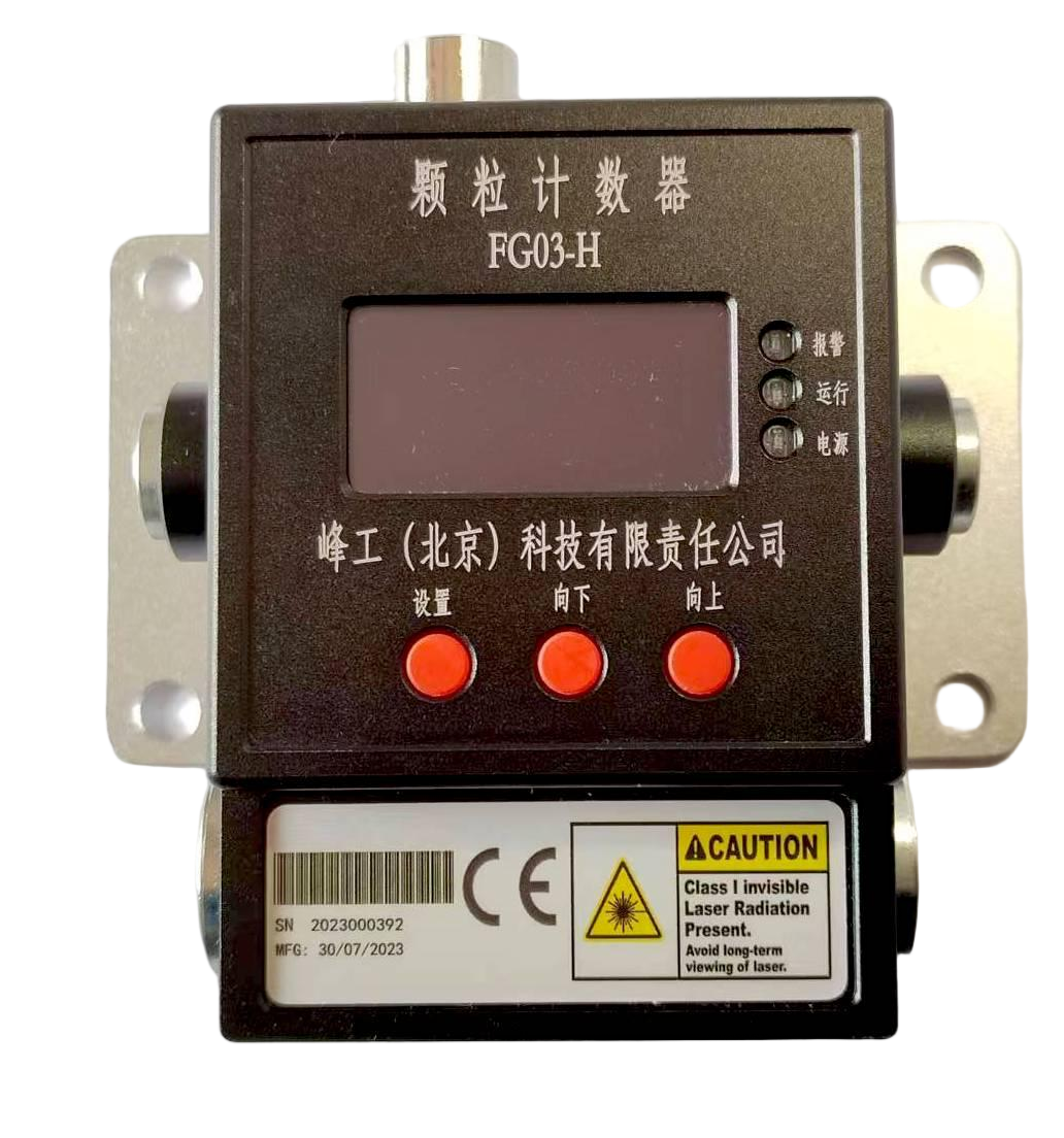 油液污染物颗粒计数器FG03